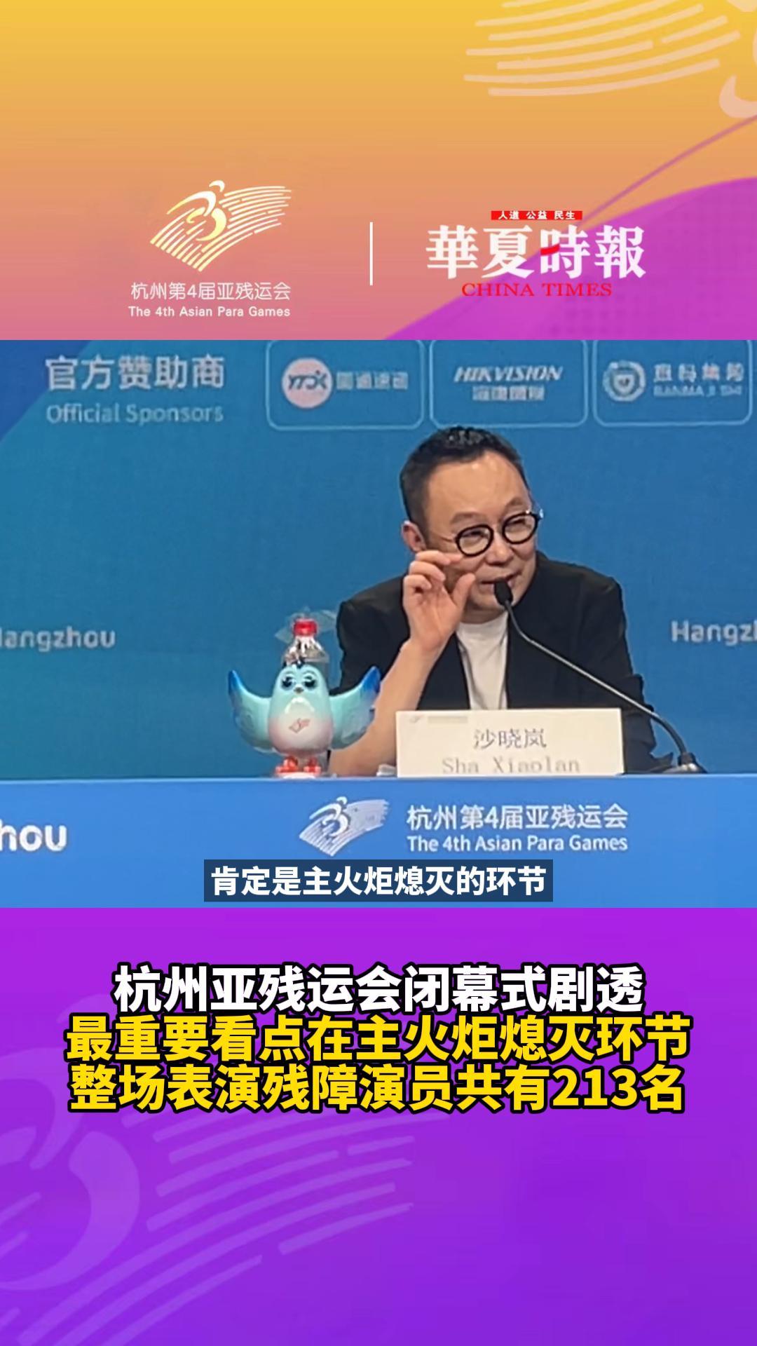 杭州亚残运会闭幕式剧透 最重要看点在主火炬熄灭环节